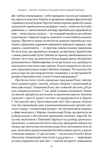 Світовий порядок - фото 16