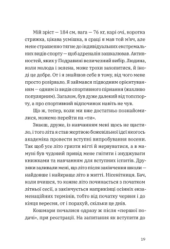 Щоденник одного студента - фото 4