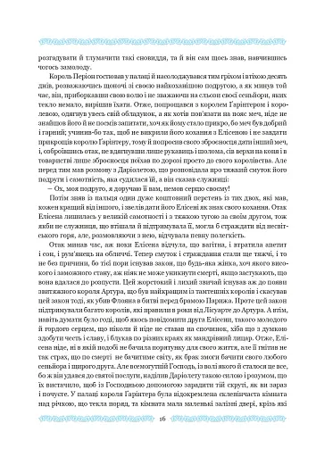 Амадіс Ґальський - фото 18