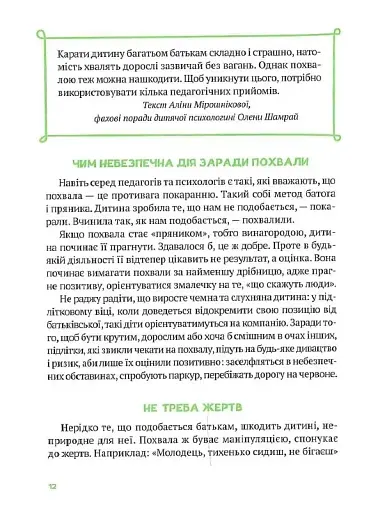Як не збожеволіти від батьківства - фото 6