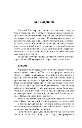 Щоденник пані Ганки - фото 4