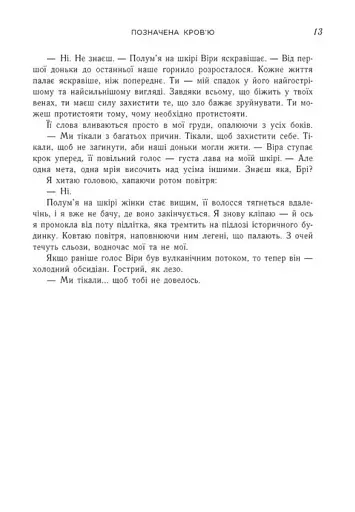 Позначена кров’ю. Народжені легендою. Книга 2 - фото 7