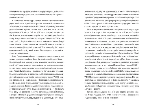 Шпигун і зрадник. Визначна шпигунська історія часів Холодної війни Автор Бен Макінтайр - фото 9