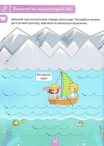 Книга Тренажер для майбутніх школярів. Автор - Наталя Мусієнко (Vivat) - фото 8