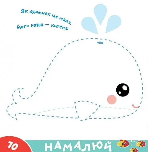 Прописи-тренажер. Морськi тварини - фото 2