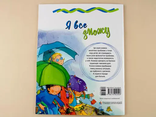 Я все зможу - фото 6