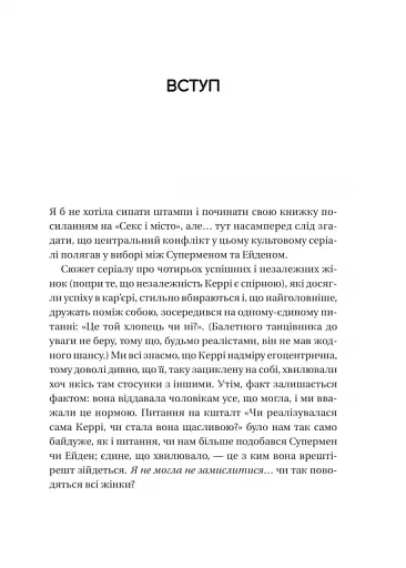 Зрушення. Міняй погляди, а не себе - фото 6