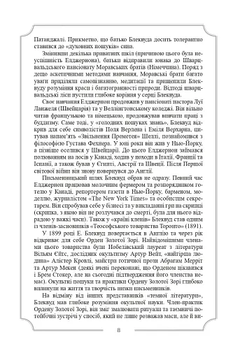 Елджернон Генрі Блеквуд. Зібрання творів - фото 11