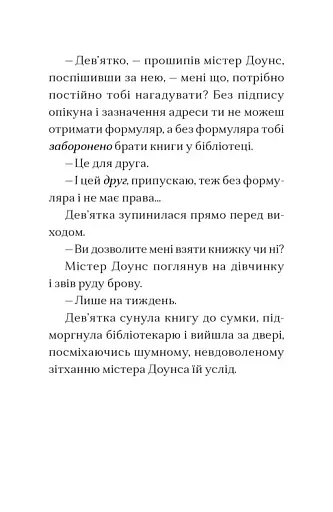 Дім на краю магії - фото 10