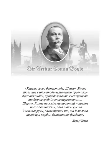 Пригоди Шерлока Холмса. Том ІІІ - фото 2