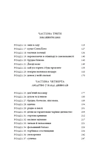 Будинок моєї матері. Доньчин пошук свободи - фото 3