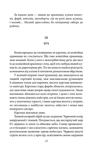 Двері в день. Міс Адрієна - фото 13