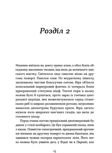 Тінь над Карпатами - фото 13