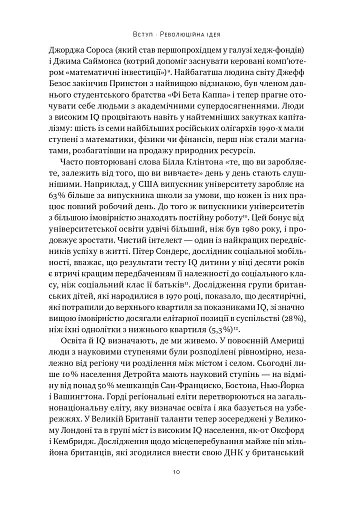 Влада гідних. Як меритократія створила сучасний світ - фото 8