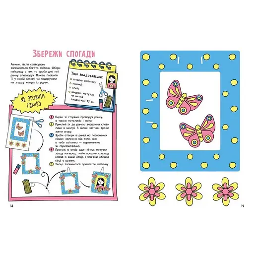 Альбом для заповнення "Мотиватори: Книжка, яка зближує родину" Ранок 1521002 - фото 2