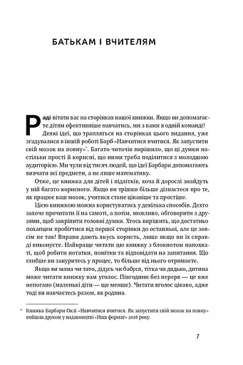 Уроки без мороки. Хороші оцінки без зайвих страждань - фото 5