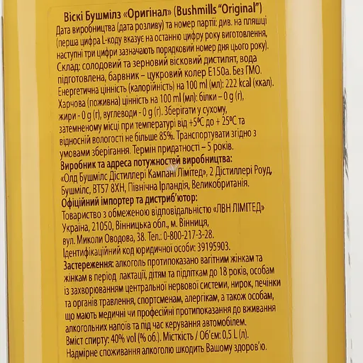 Упаковка виски Bushmills Original Irish Whiskey 40% 1.5 л (0.5 л x 3 шт.) - фото 5