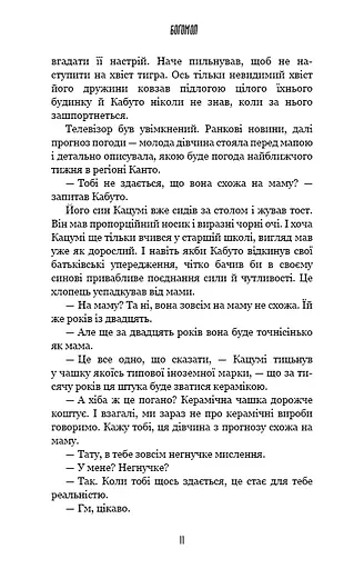 Богомол. Котаро Ісака - фото 10