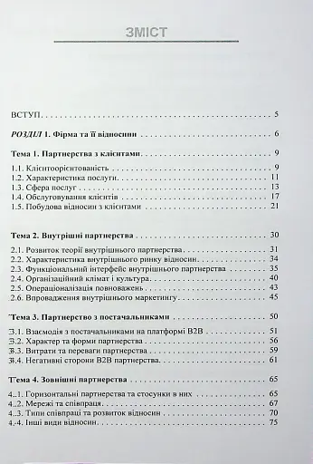 Особливості маркетингу взаємовідносин з партнерами - фото 3