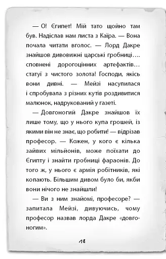 Детектив Мейзі Хітчінз, або Справа про сліпого жука - фото 15
