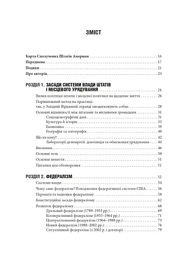 Сполучені Штати Америки. Урядування у штатах і місцевих громадах - фото 2