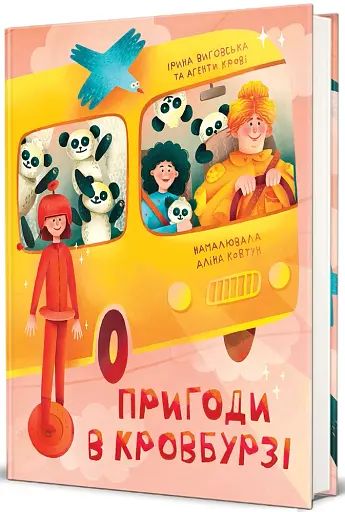 Пригоди в Кровбурзі - фото 2