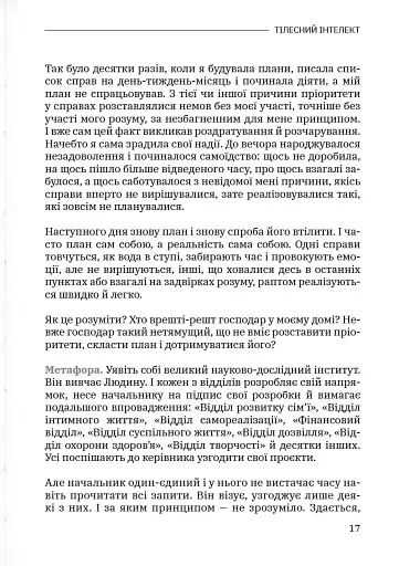 Тілесний інтелект - фото 15