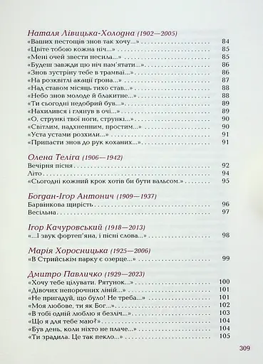 Так ніхто не кохав. Антологія української поезії про кохання - фото 5