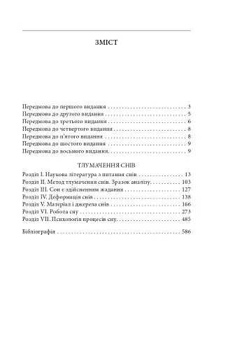 Тлумачення снів - фото 17