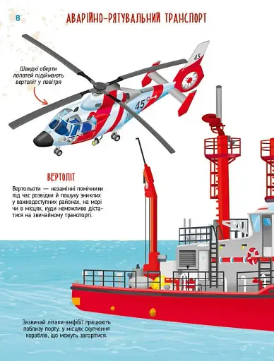 Гігантські машини - фото 5