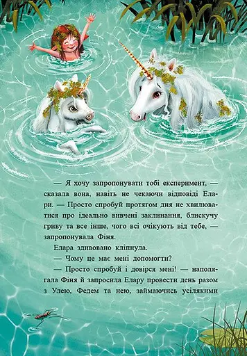 Маленька одноріжка Зіронька. Історії з Лісу Мрій - фото 2