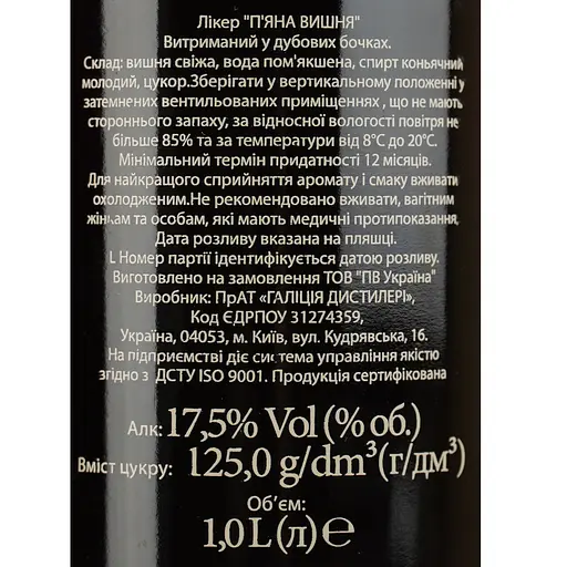 Ликер П'яна Вишня 17.5% 1 л - фото 6