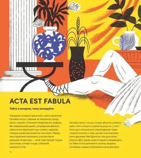 Nolens volens, або Хоч-не-хоч. Близько 100 латинських і кілька грецьких сентенцій - фото 6