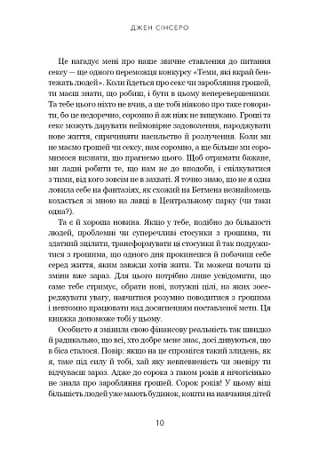 Не нюнь. Перестань скаржитися на долю, подолай страх безгрошів’я і досягни фінансового успіху - фото 7