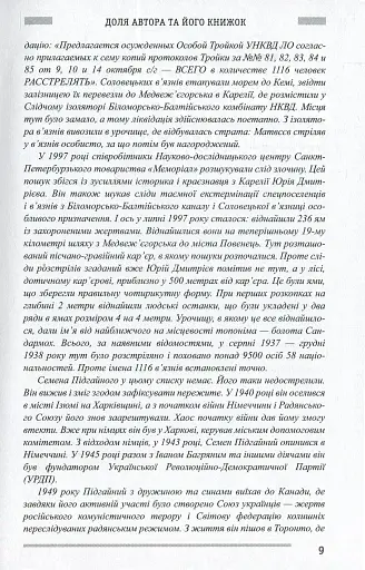 Українська інтелігенція на Соловках. Недостріляні - фото 10