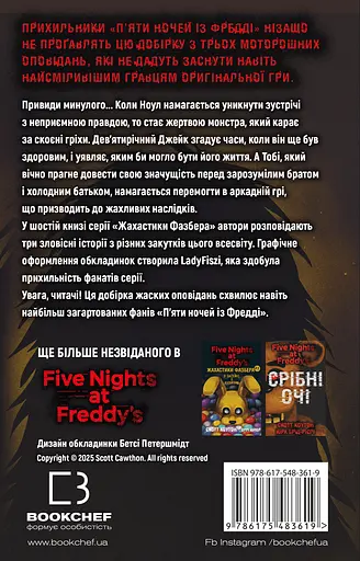 Жахастики Фазбера. Чорний дрізд - Келлі Парра - фото 2