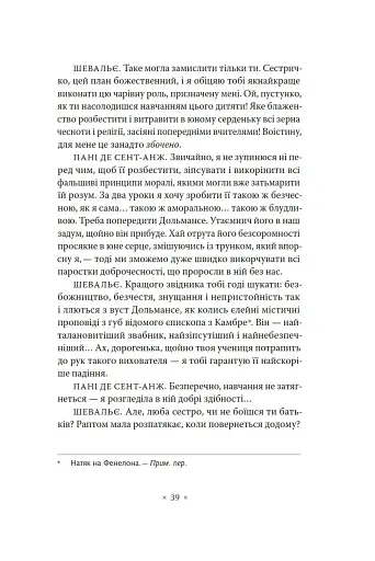 Філософія в будуарі - фото 10