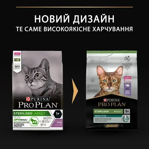 Уцінка. Сухий корм для стерилізованих котів Purina Pro Plan Sterilised Adult 1+ Renal Plus з індичкою 3 кг (12369078)   - фото 9