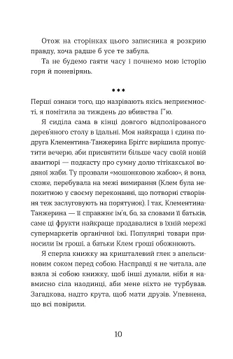 Ця книжка вбиває - фото 2