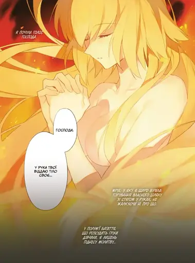 Доля – Основний наказ. Тлінна Зоря. Том 2 - фото 2