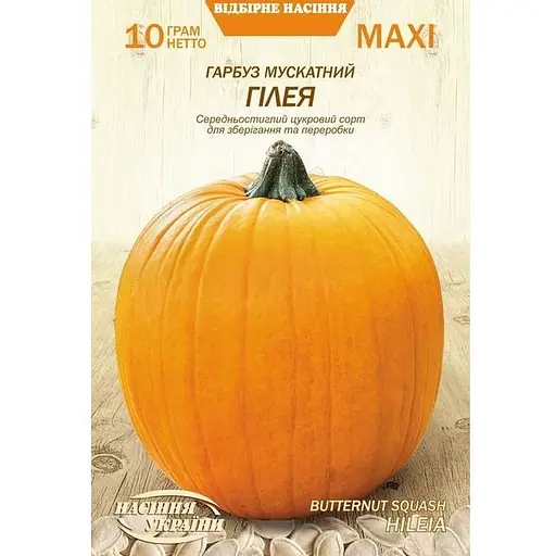 Семена Тыква мускатная Насіння України Гилея Maxi 10 г (686000)