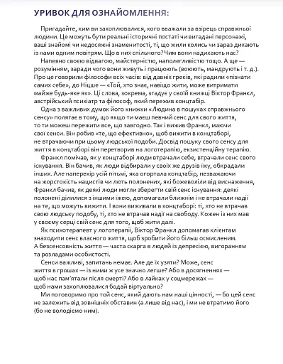 Твій внутрішній компас. Як знайти свої цінності та жити за ними - фото 3