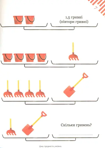 Графічні математичні задачі з цінами - фото 5