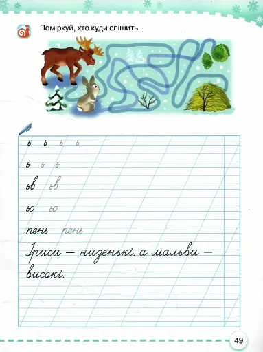 Українська мова 1 клас. Буквар. Частина 3 - фото 3