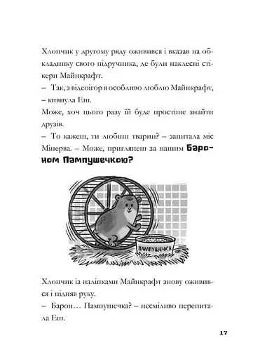 Minecraft. Вперед, у гру! - фото 8