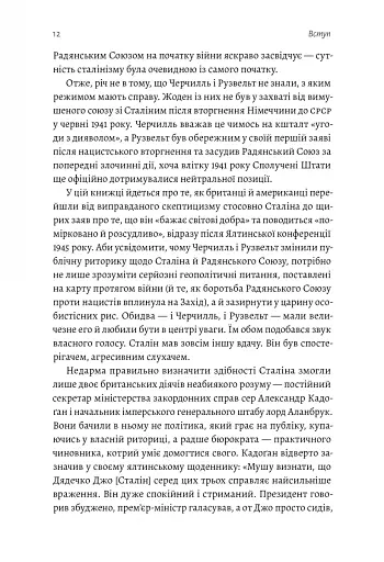 За лаштунками війни. Сталін, нацисти і Захід - фото 6