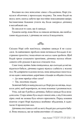 П’ятдесят слів для дощу - фото 5