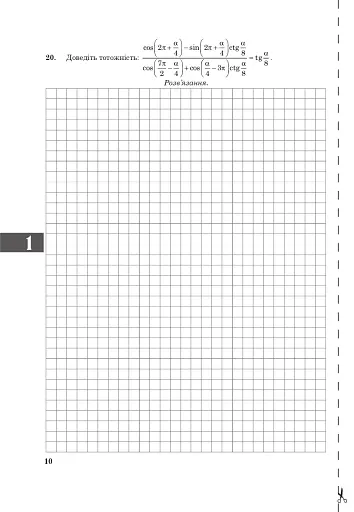 Алгебра. Зошит для контрольних робіт. 10 клас - фото 11