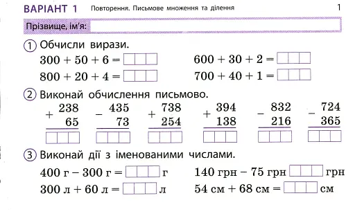 Математика. 4 клас. Експрес-перевірка. Дидакта - фото 3