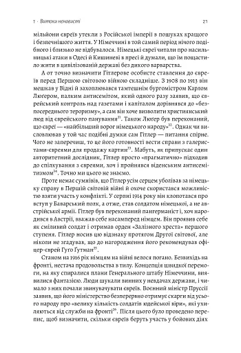 Голокост. Нова історія - фото 14